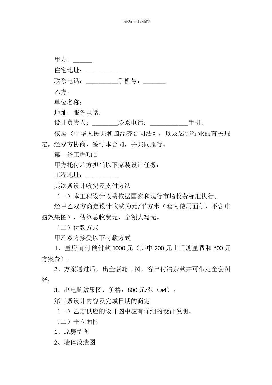 装饰公司合同范本_第2页