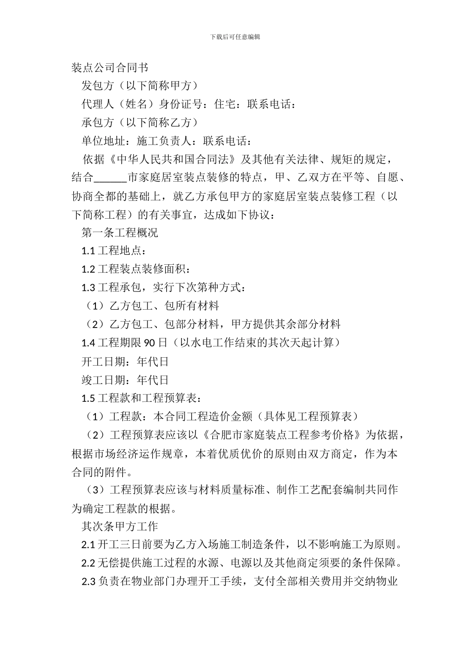 装饰公司合同书_第2页