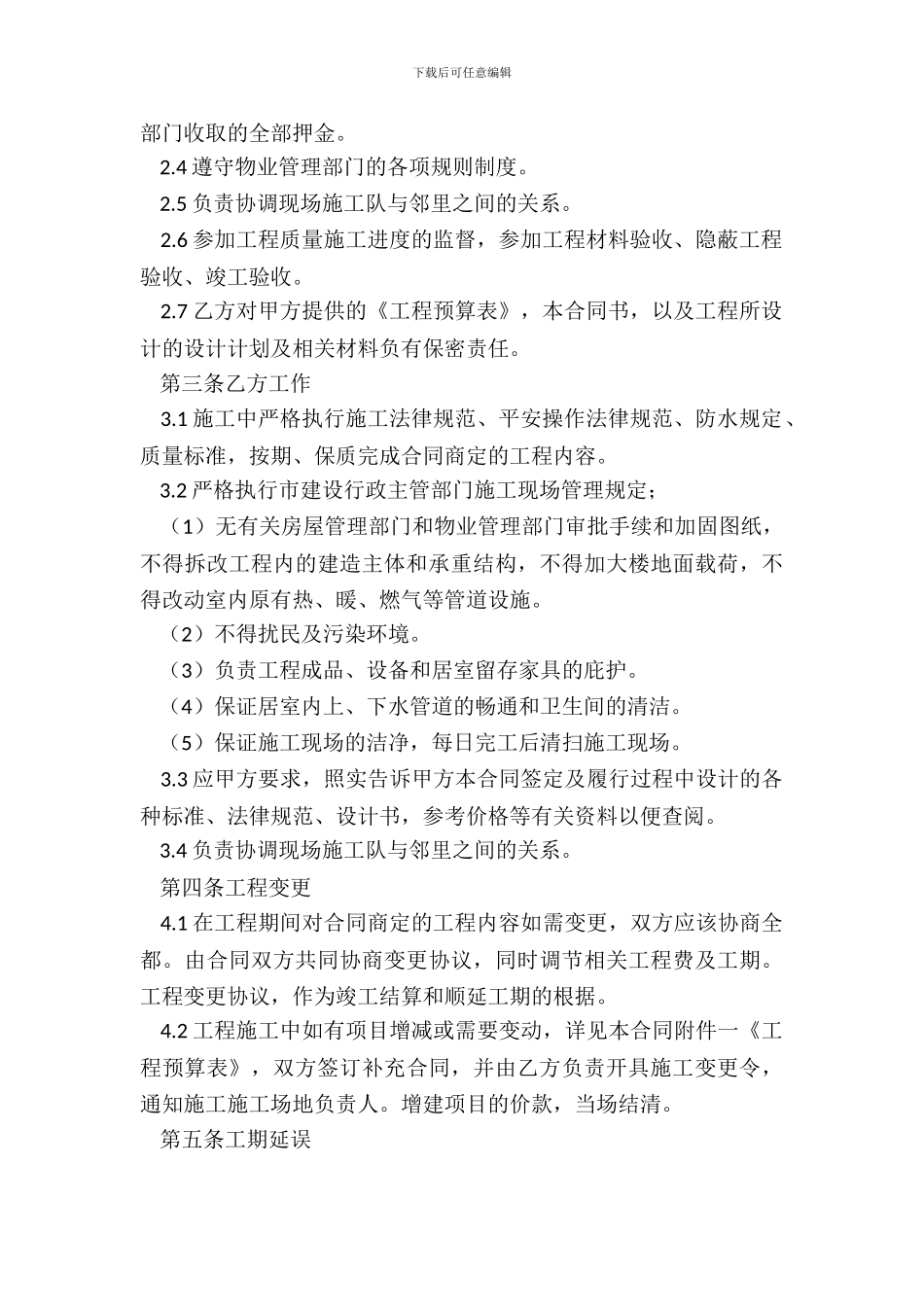 装饰公司合同书_第3页