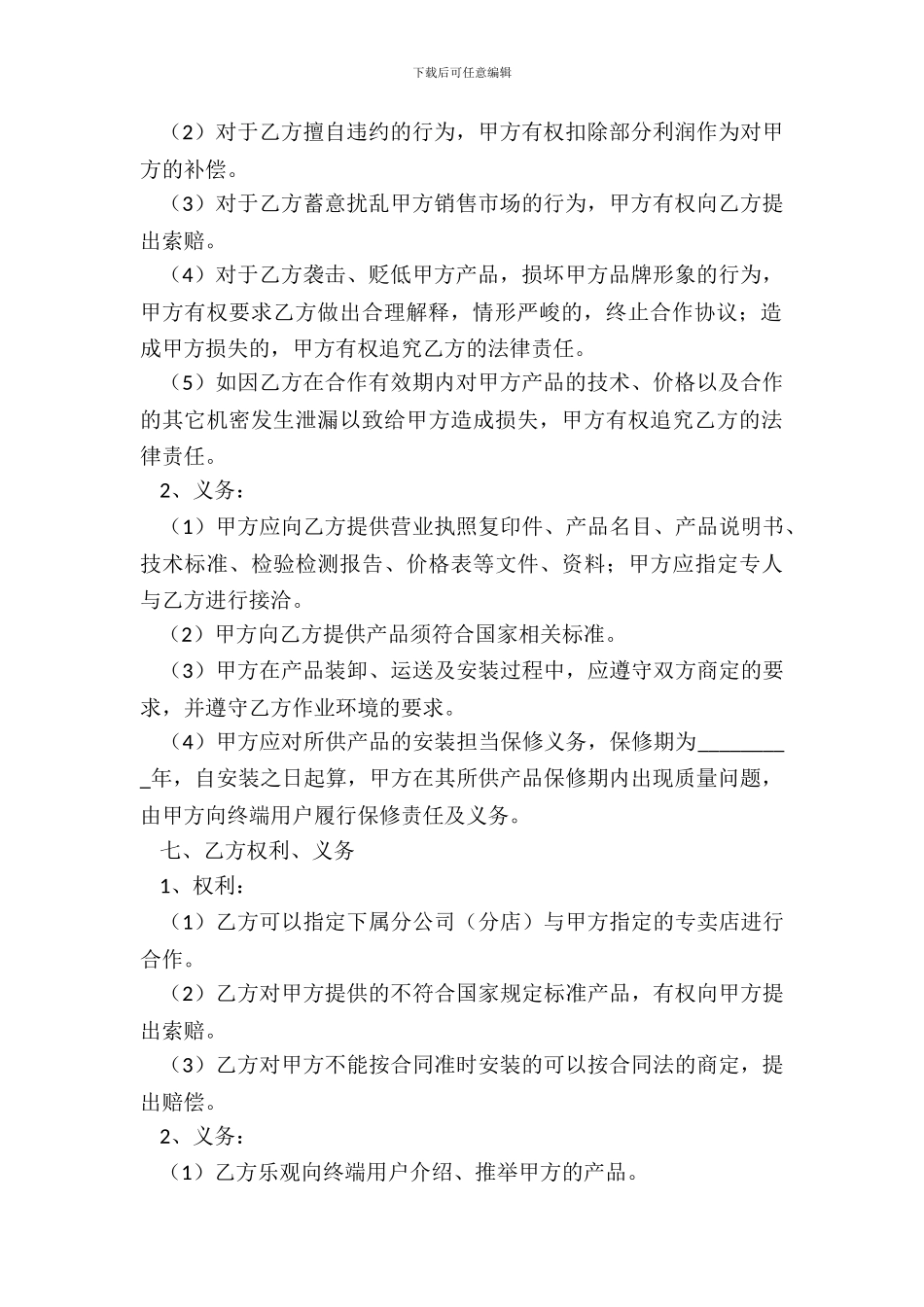 装饰公司合作协议范本整理版_第3页