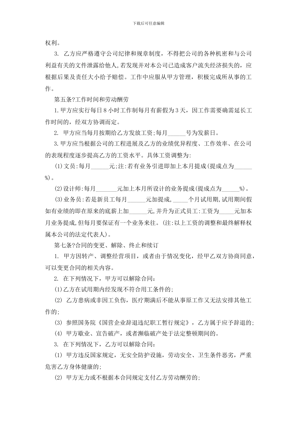 装饰公司员工合同范本_第2页