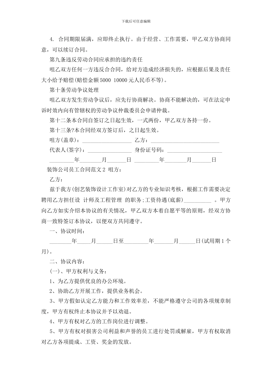 装饰公司员工合同范本_第3页