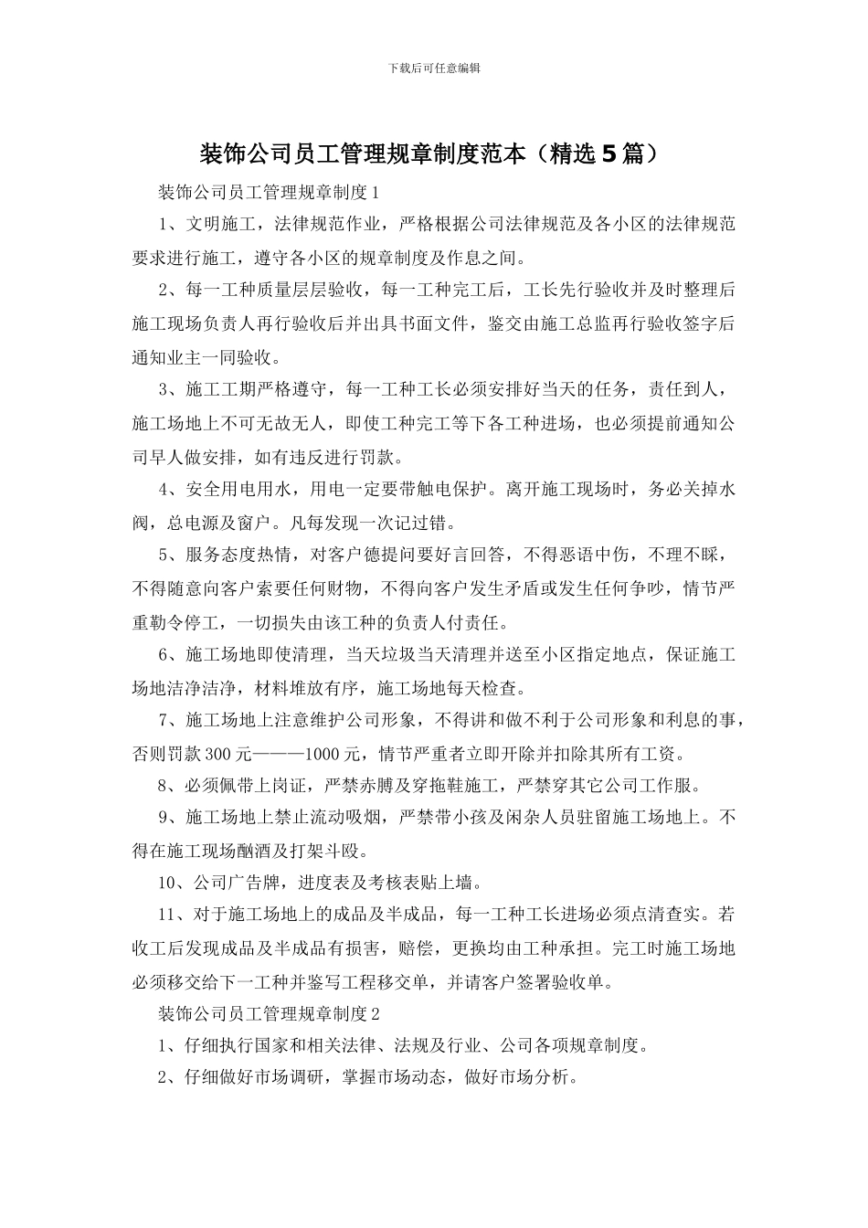 装饰公司员工管理规章制度范本_第1页