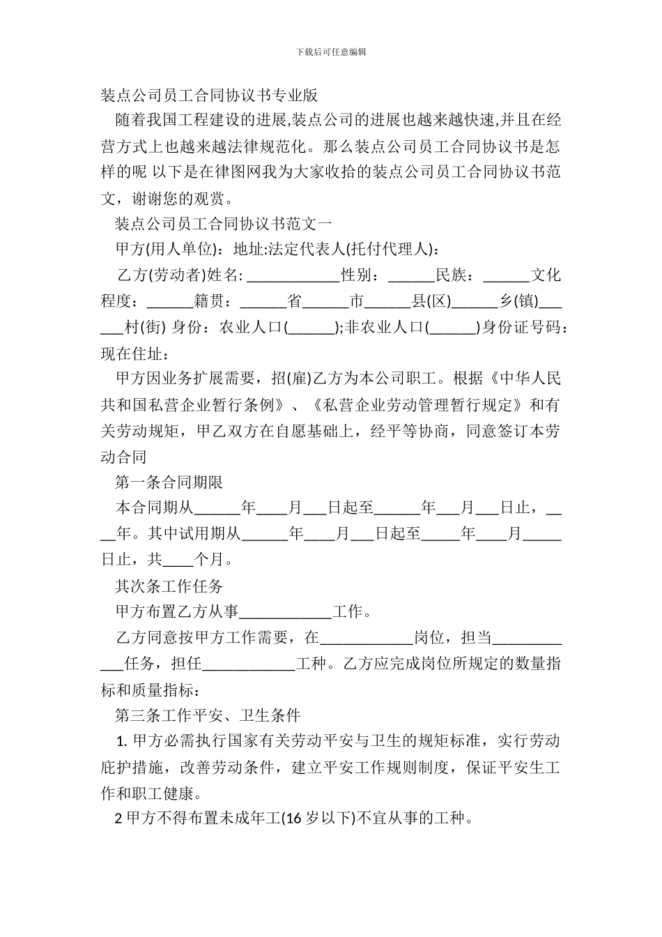 装饰公司员工合同协议书专业版_第2页