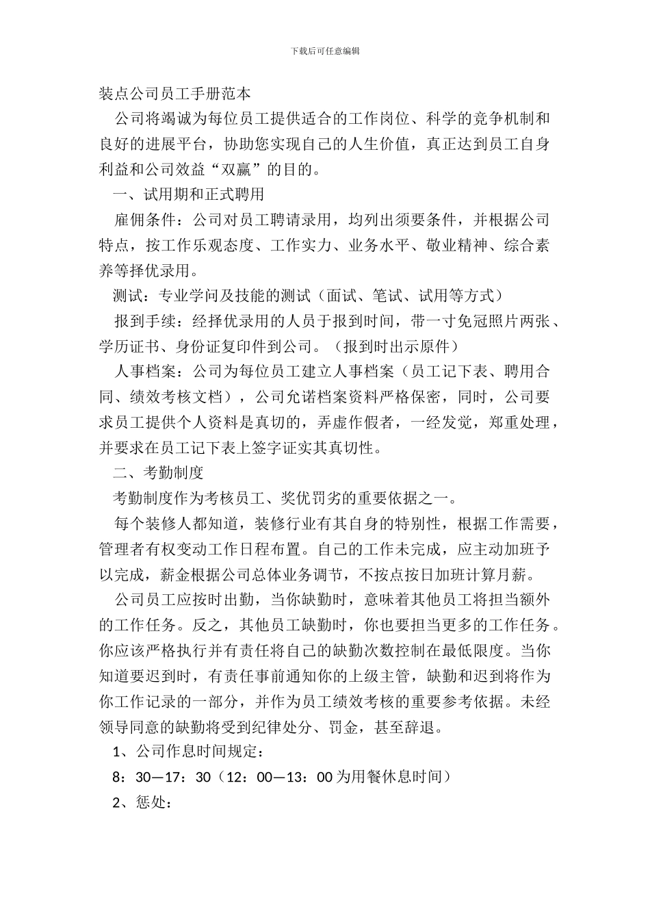 装饰公司员工手册范本_第2页