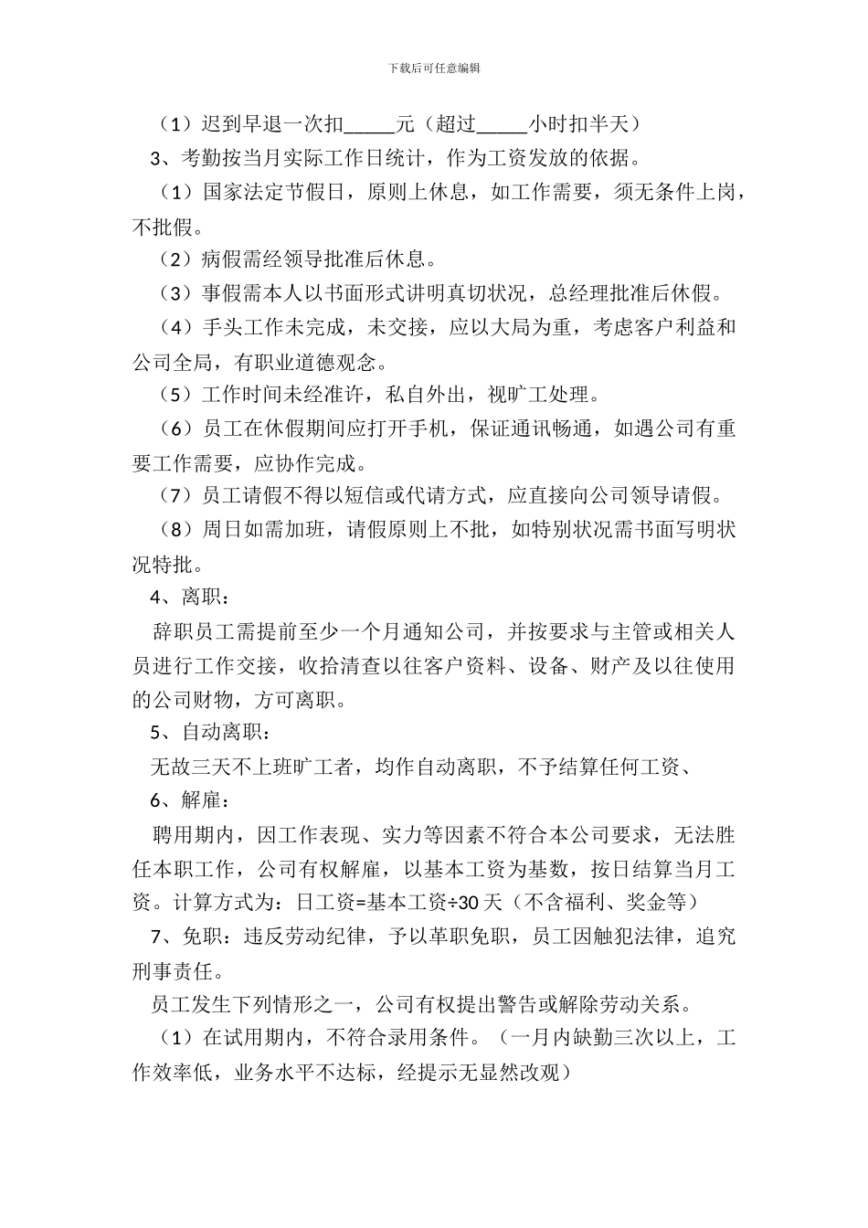 装饰公司员工手册范本_第3页