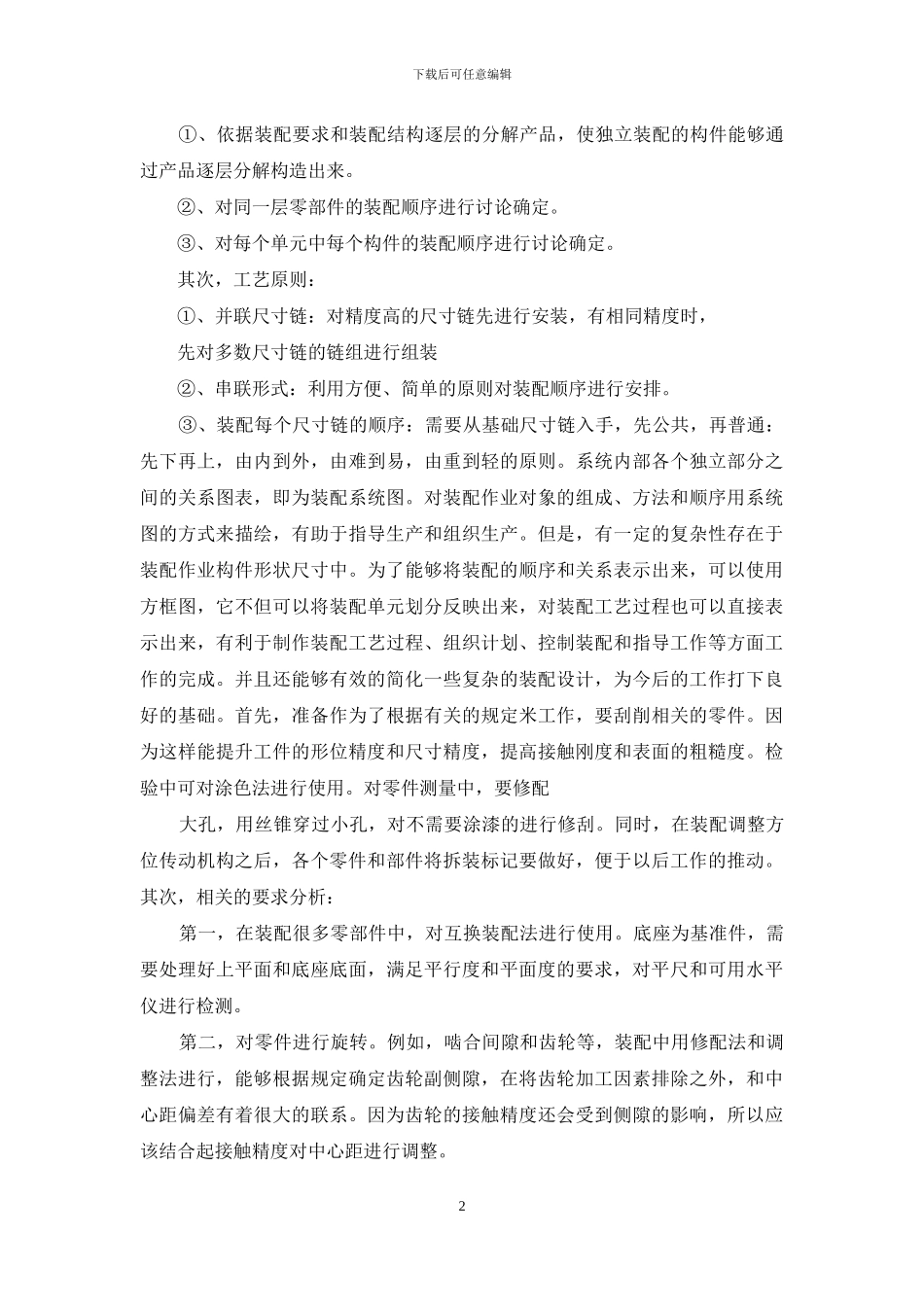 装配钳工技师经验和总结_第2页