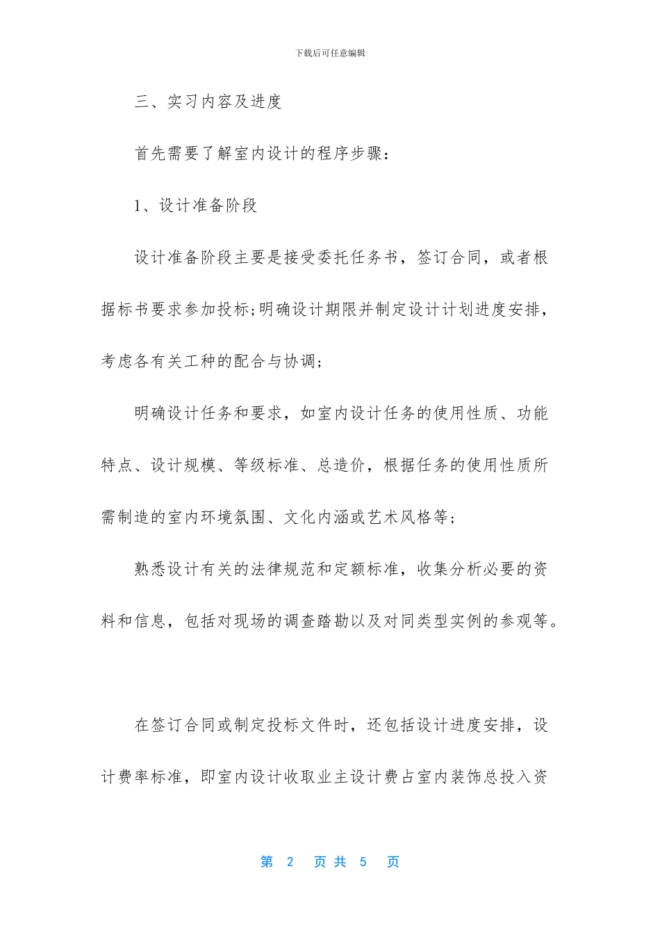 装饰公司实习报告_第2页