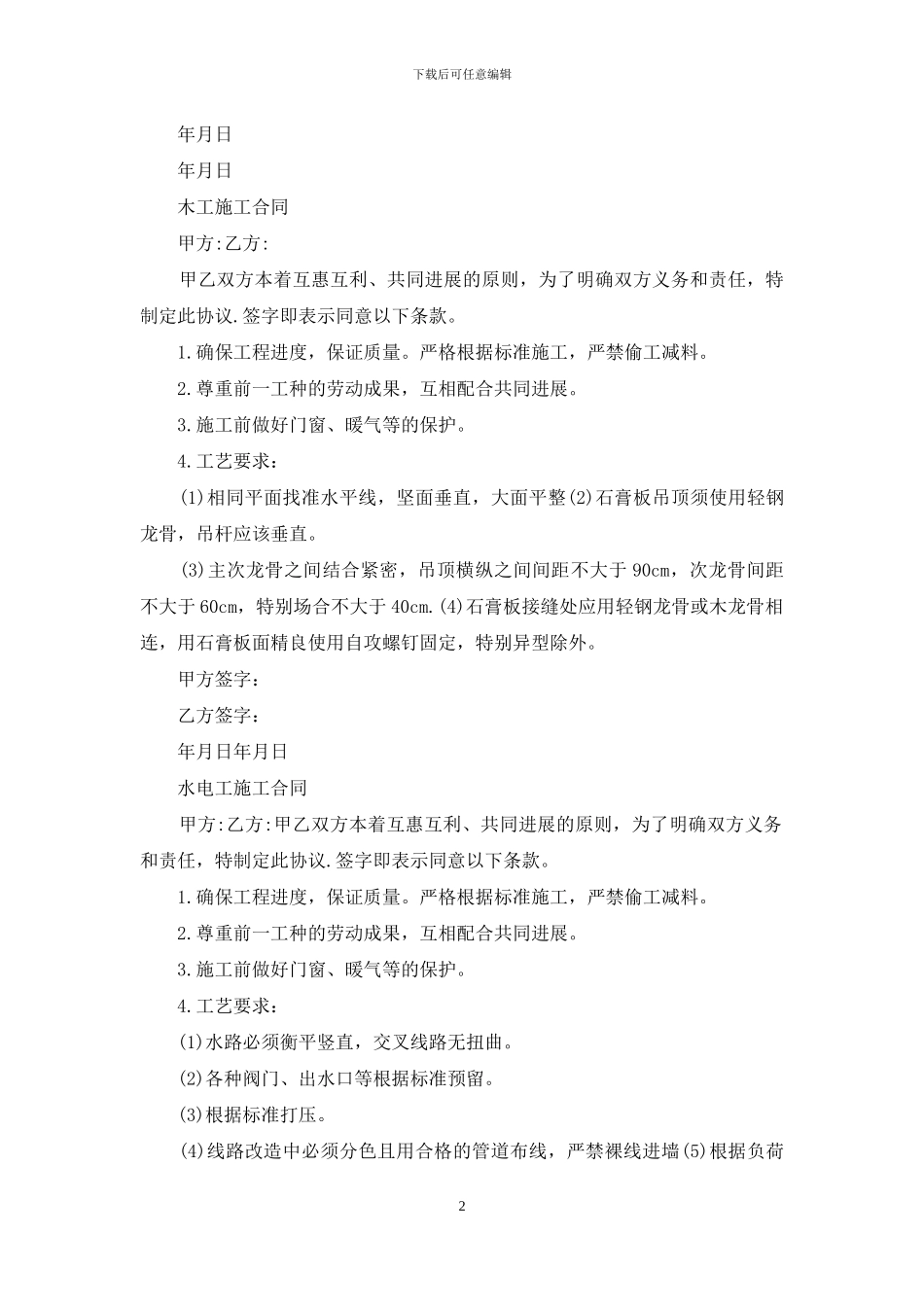 装饰公司工人年终工作总结_第2页