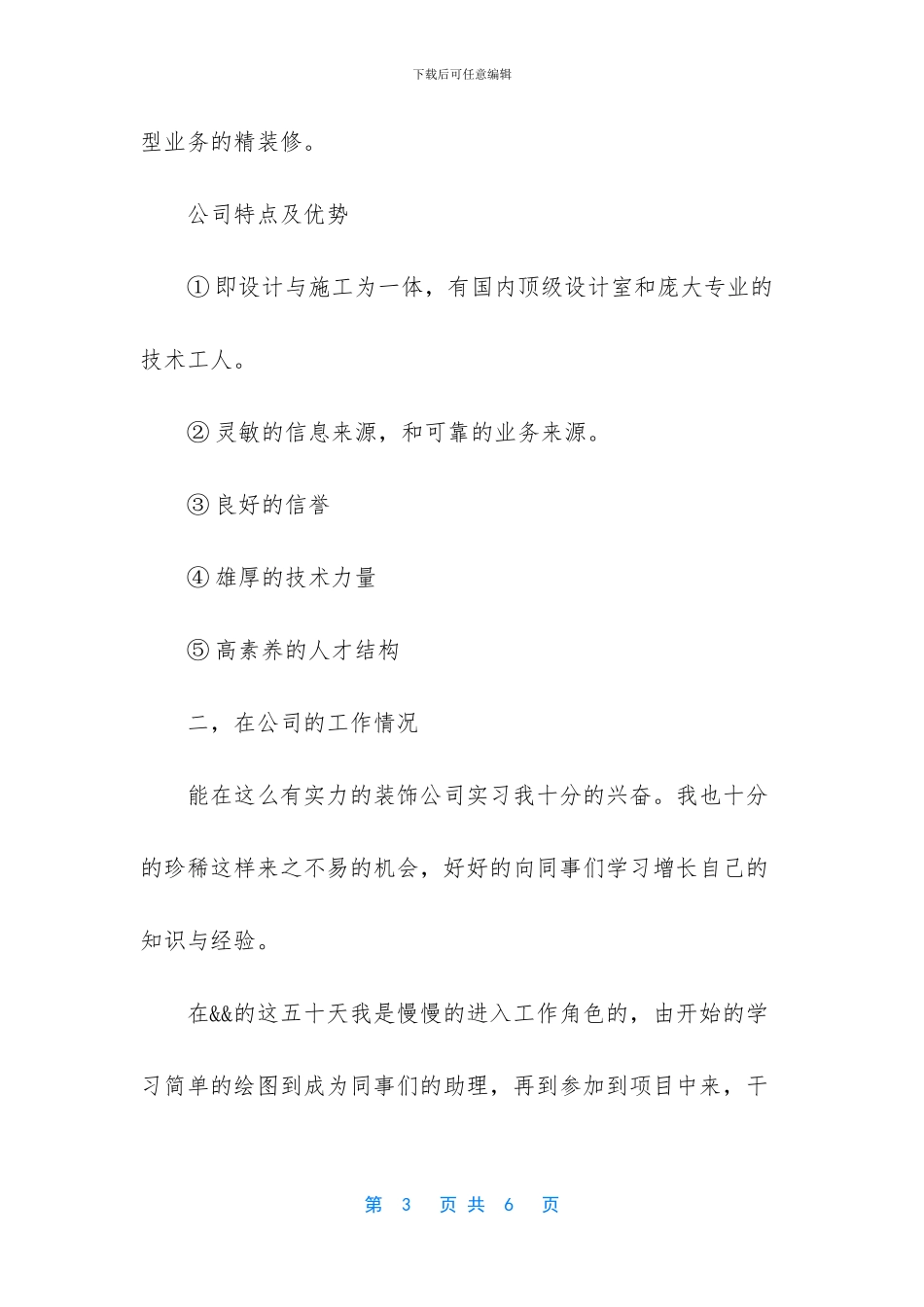 装饰公司文员实习报告_第3页