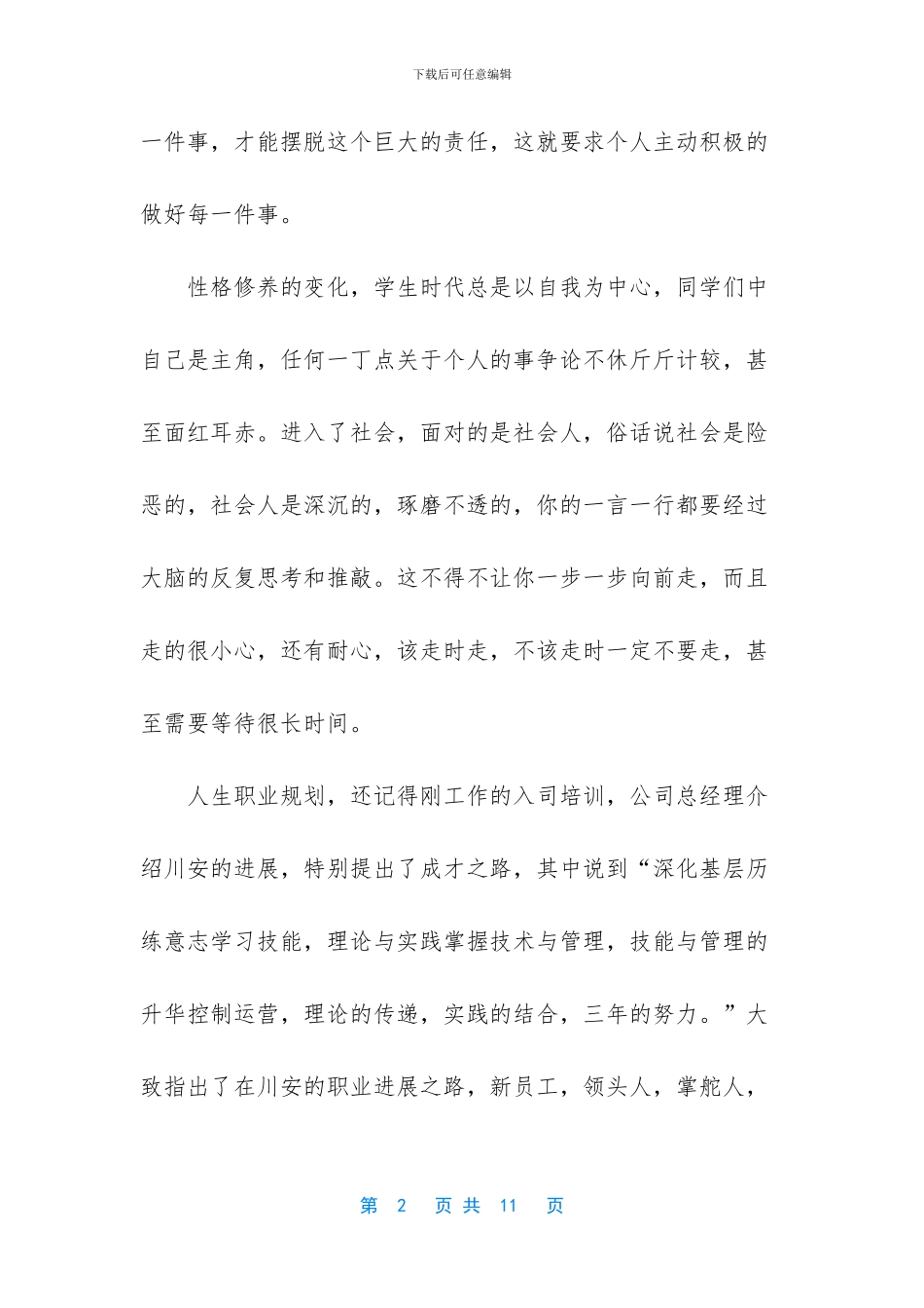 装饰公司个人实践总结2篇_第2页