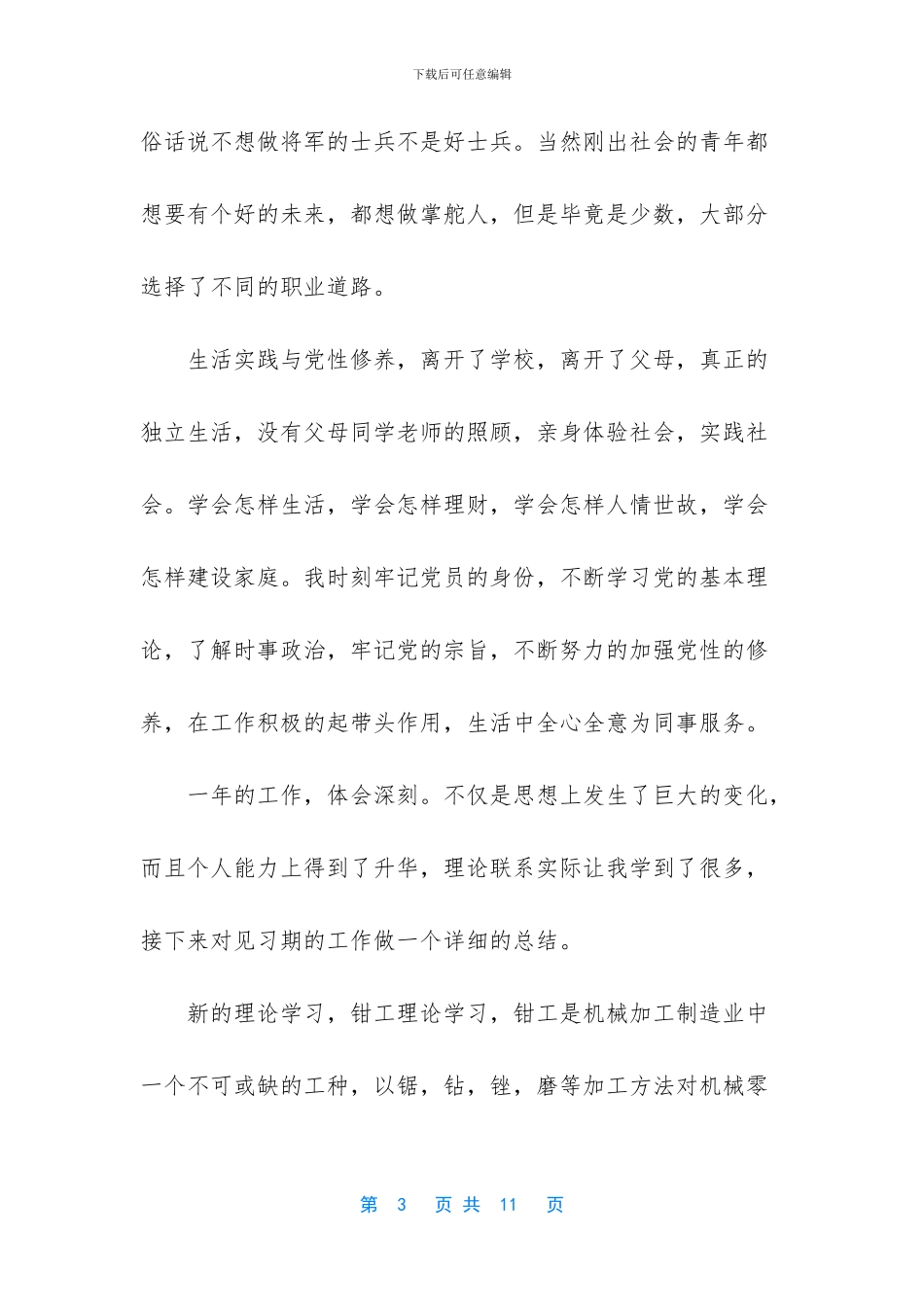 装饰公司个人实践总结2篇_第3页