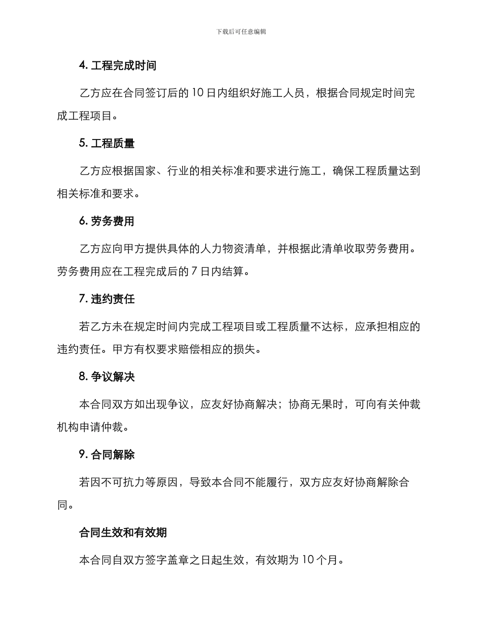 装饰公司发包合同工程项目劳务分包合同_第2页