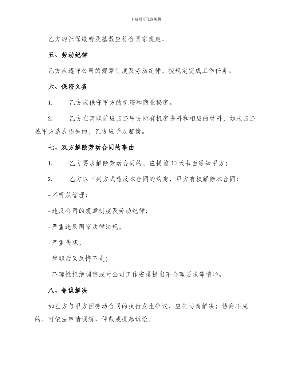 装饰公司员工劳动合同篇简单版_第2页