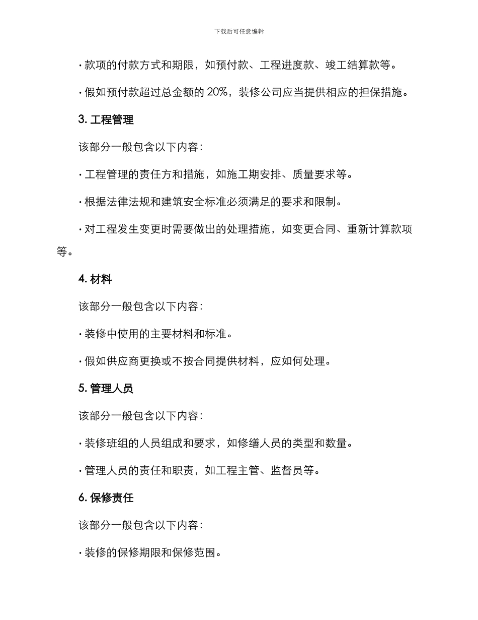 装饰公司正规合同_第2页