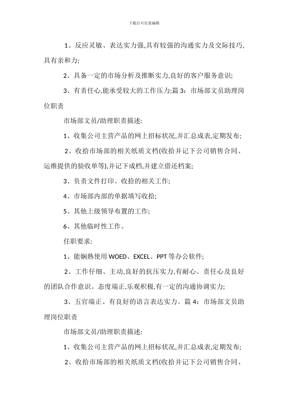 装饰公司市场部经理岗位职责_第2页