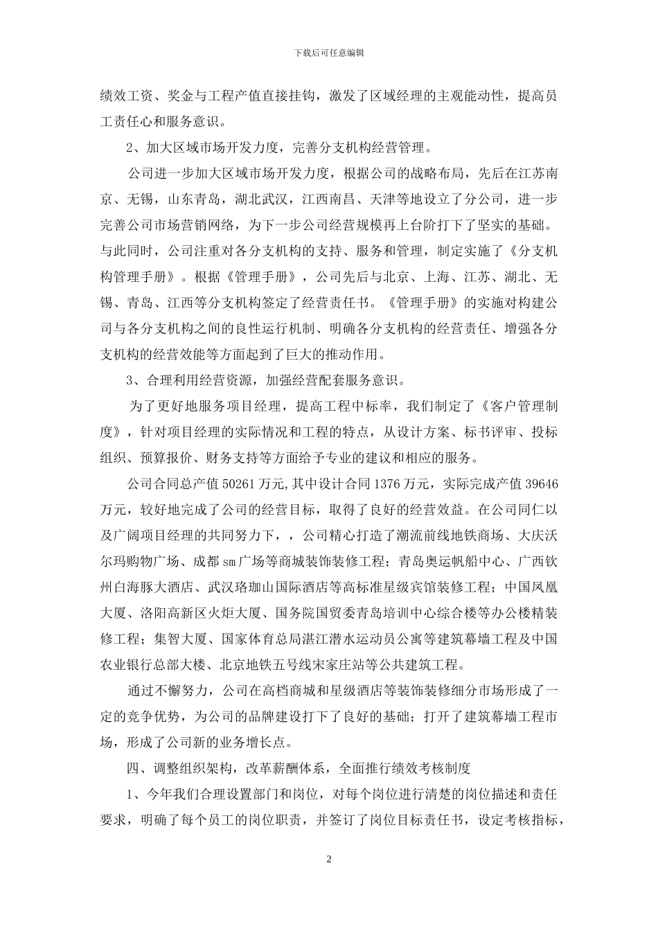装饰公司经营管理工作总结_第2页
