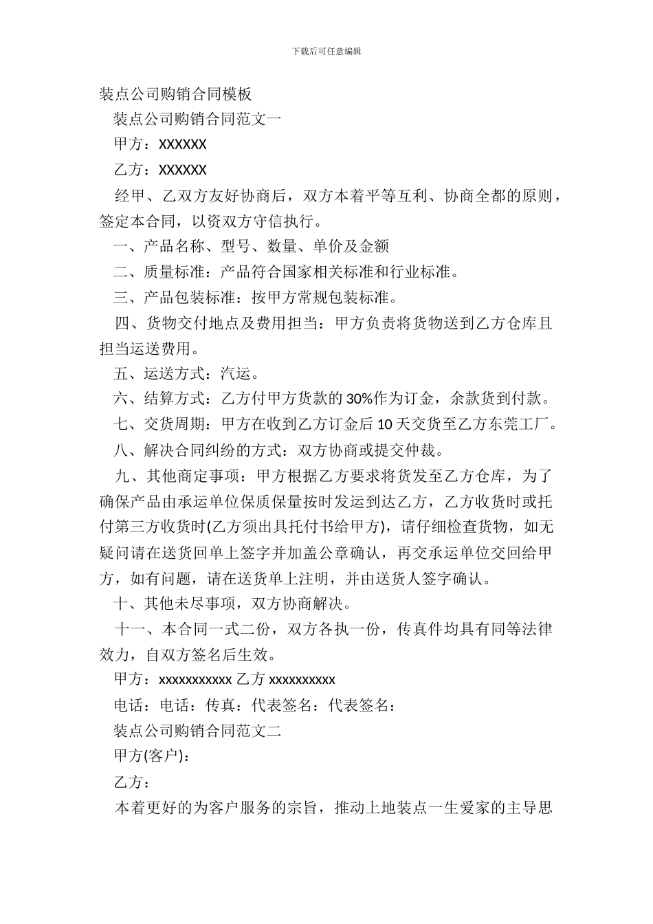 装饰公司购销合同模板_第2页