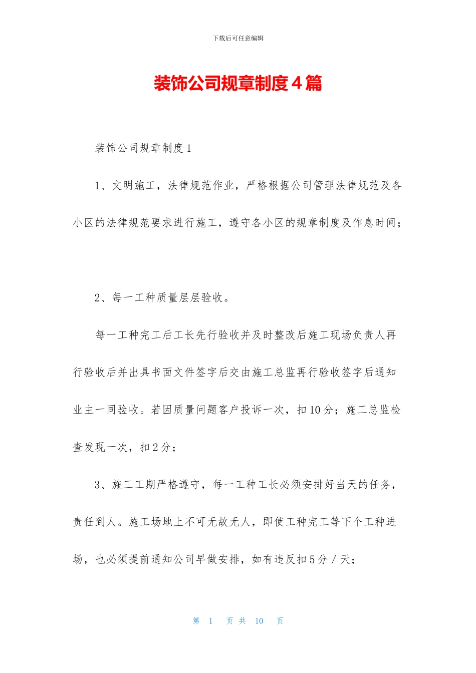 装饰公司规章制度4篇_第1页