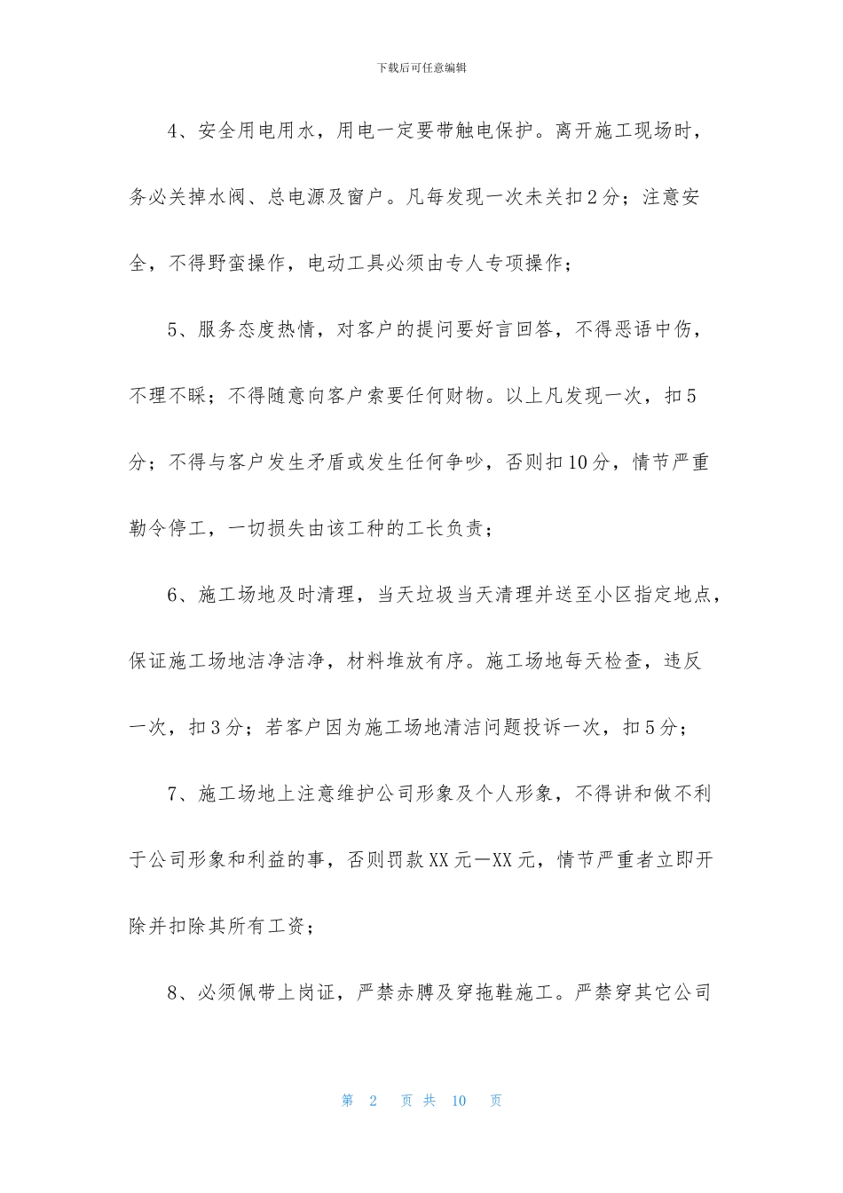 装饰公司规章制度4篇_第2页