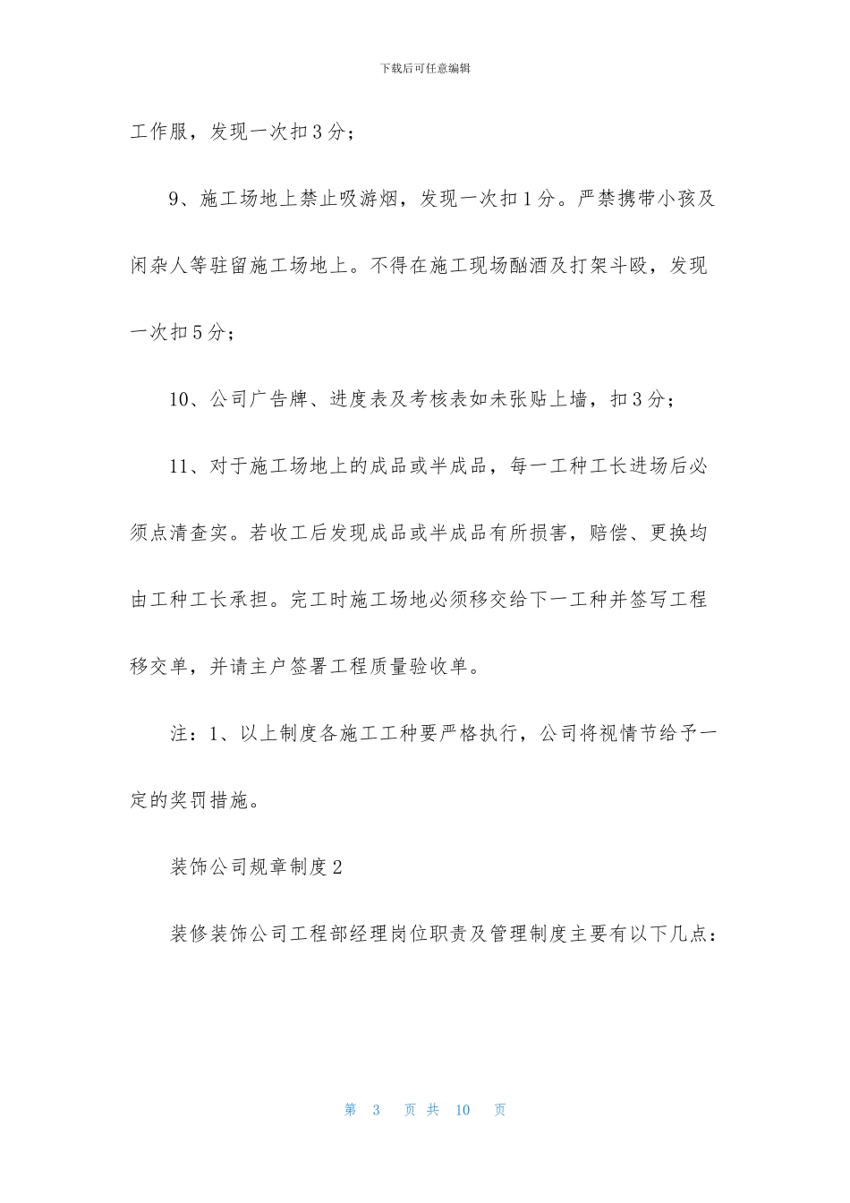 装饰公司规章制度4篇_第3页