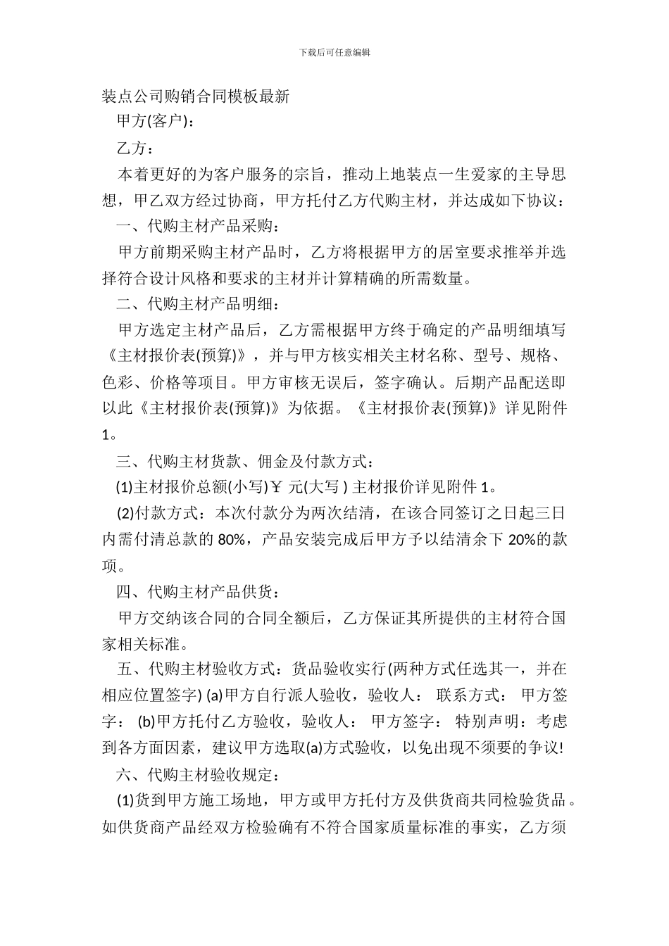 装饰公司购销合同模板最新_第2页