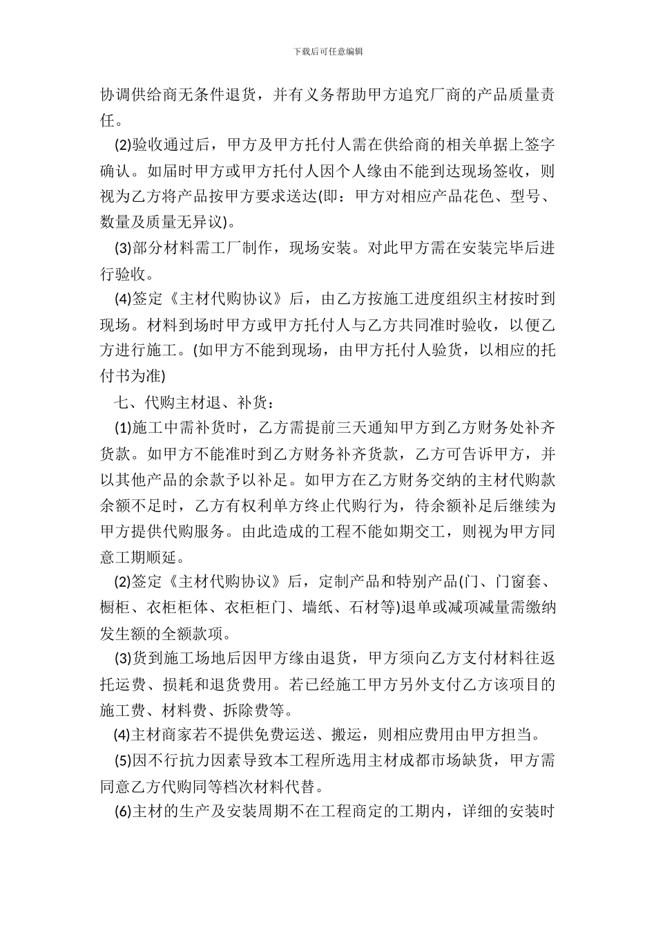 装饰公司购销合同模板最新_第3页