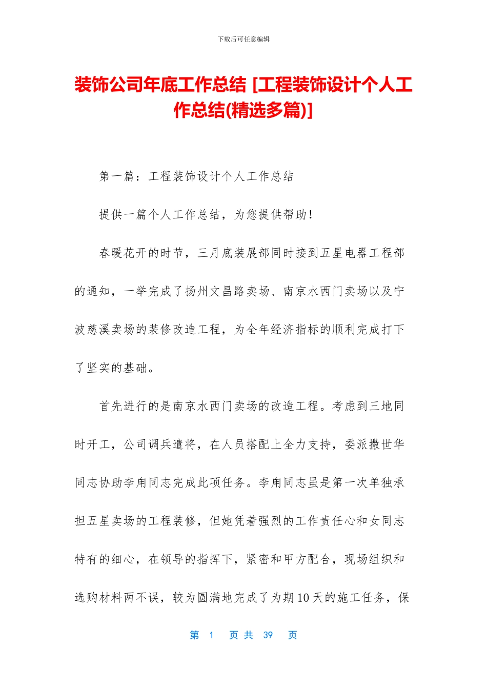 装饰公司年底工作总结_第1页