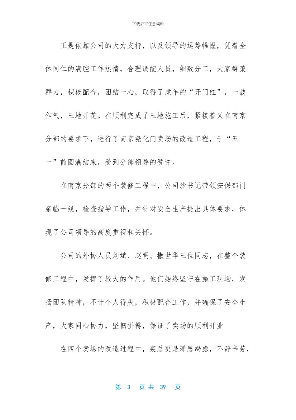 装饰公司年底工作总结_第3页