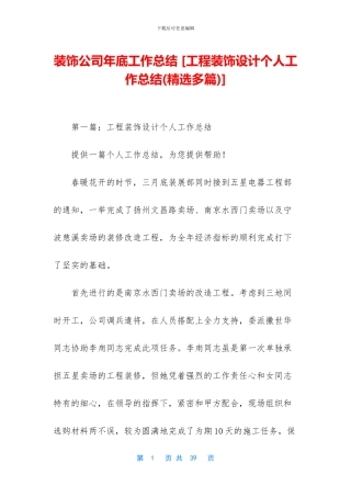 装饰公司年底工作总结