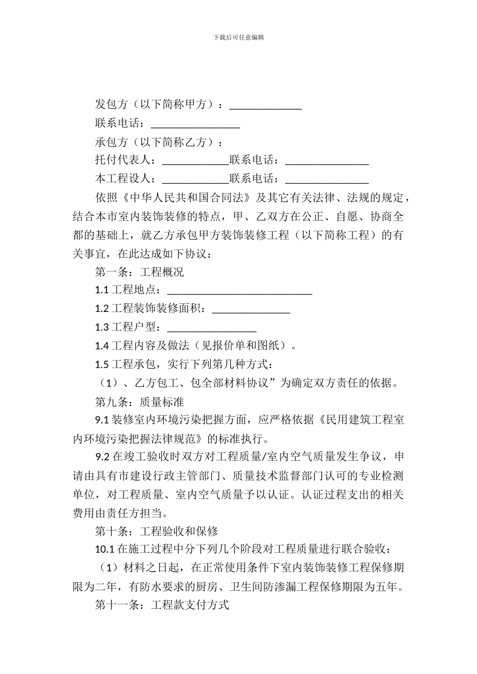 装饰工程合同范本_第2页