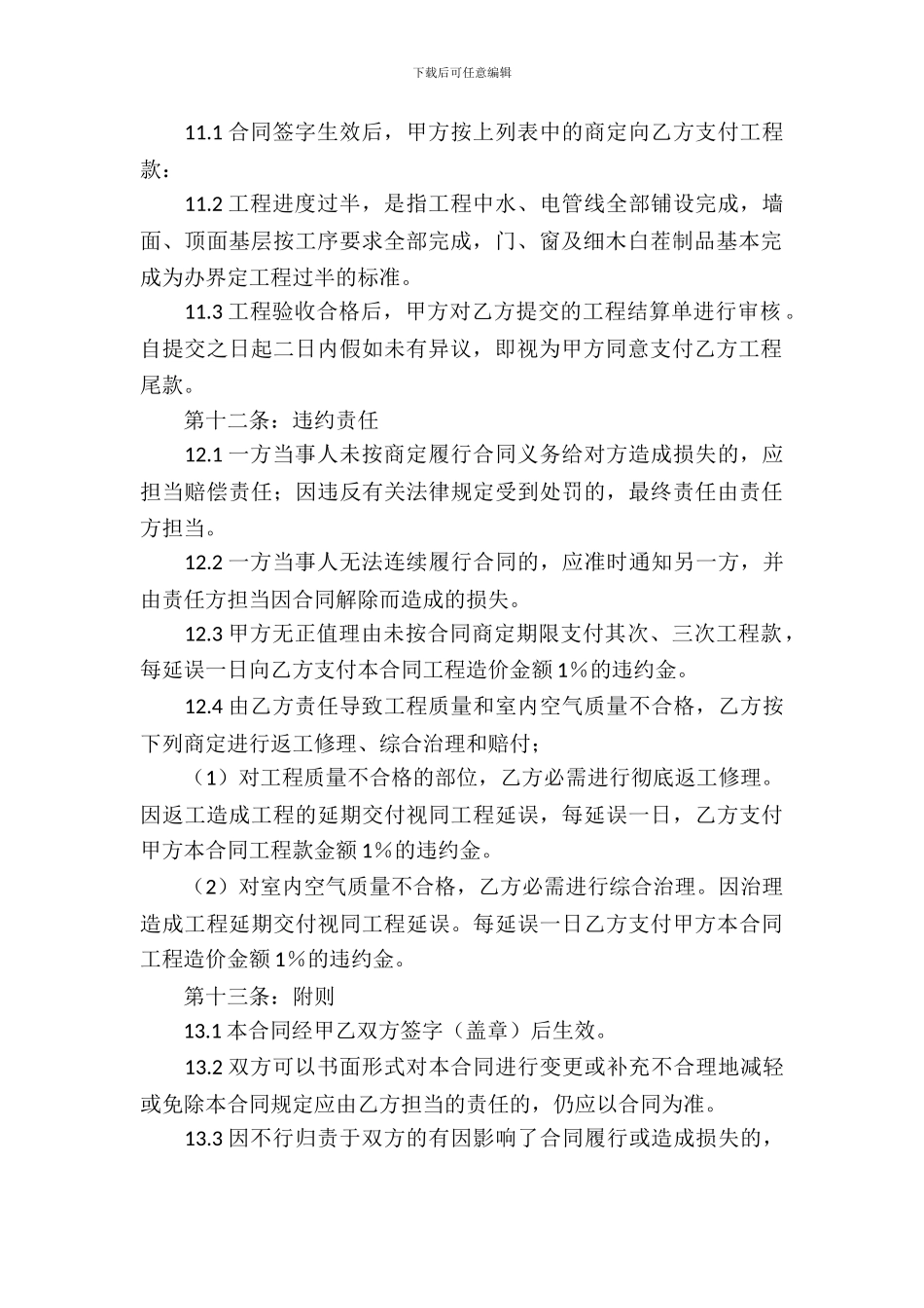 装饰工程合同范本_第3页