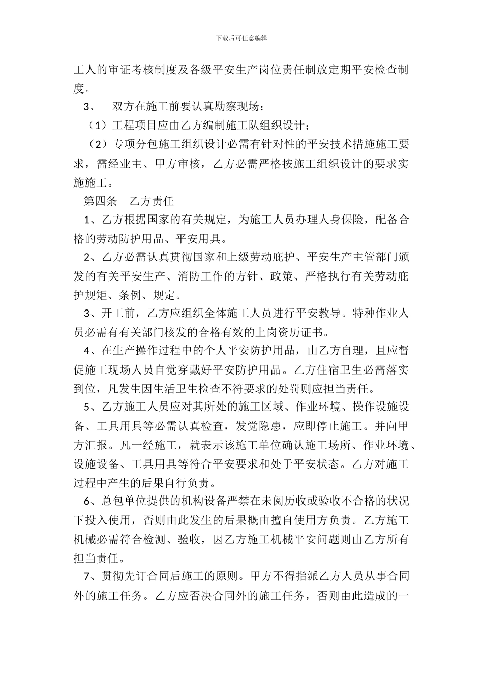 装饰及安装工程安全生产协议范本最新整理版_第3页