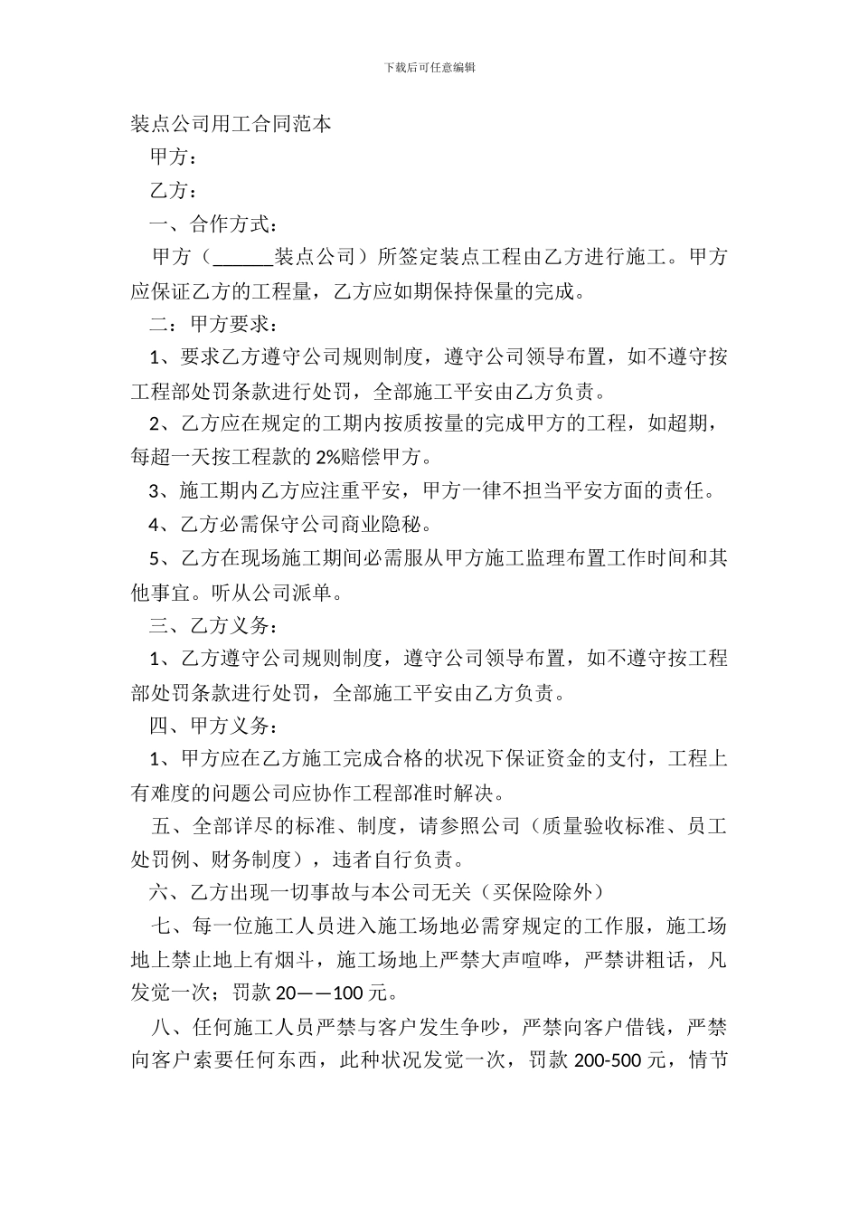装饰公司用工合同范本_第2页