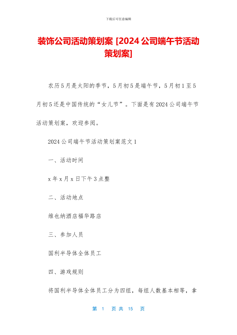 装饰公司活动策划案_第1页