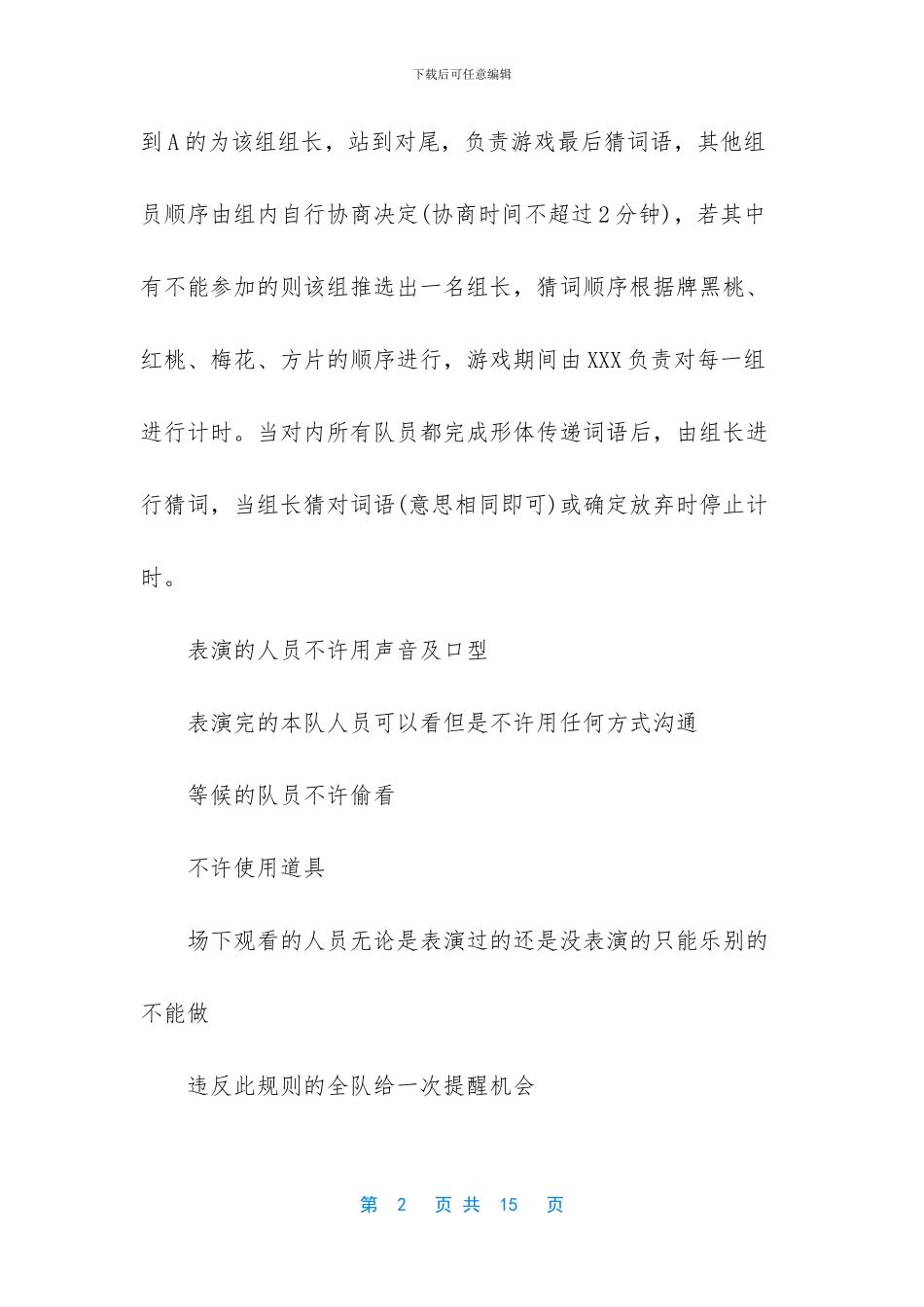 装饰公司活动策划案_第2页