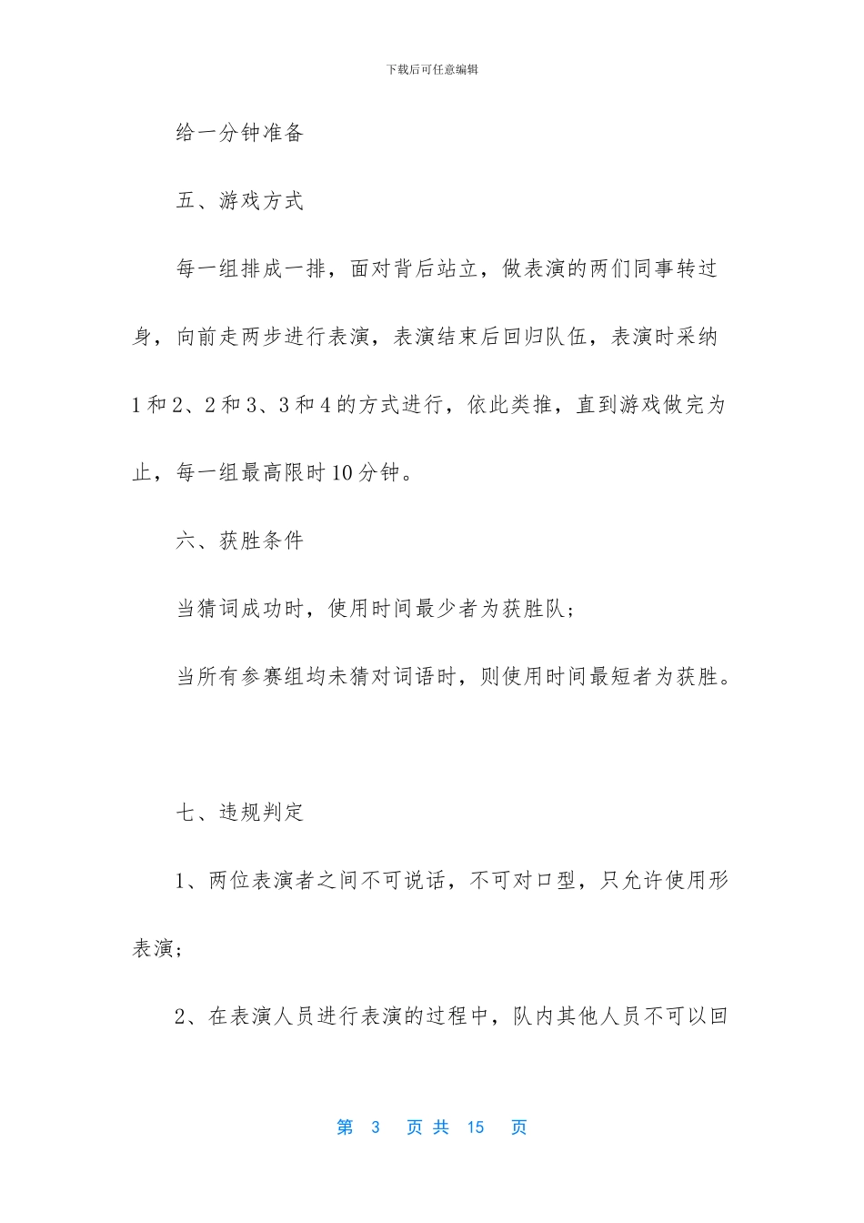 装饰公司活动策划案_第3页