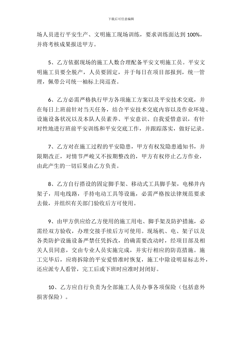 装饰工程施工安全生产协议书_第3页