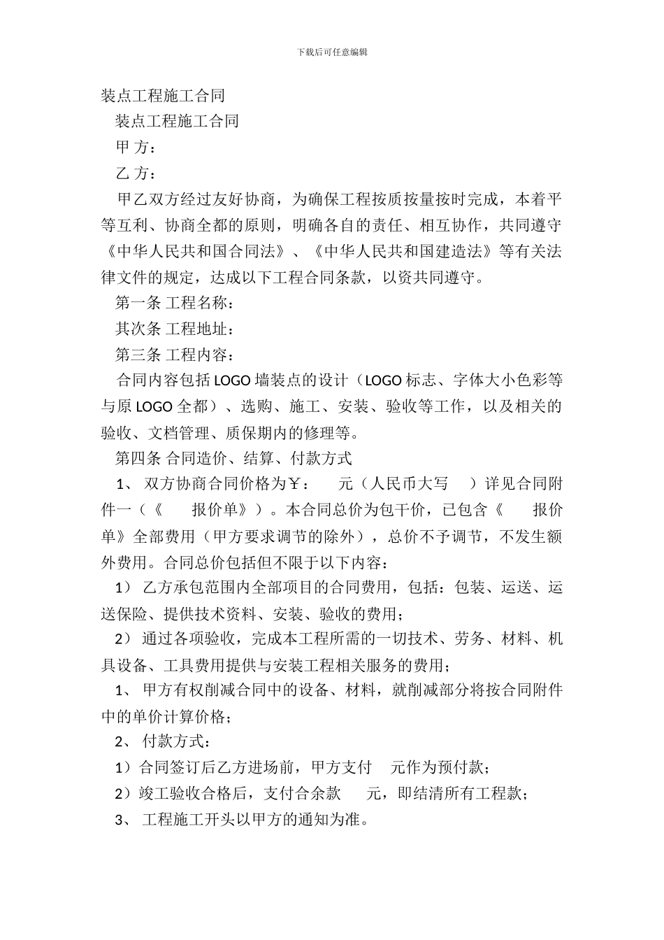 装饰工程施工合同_第2页