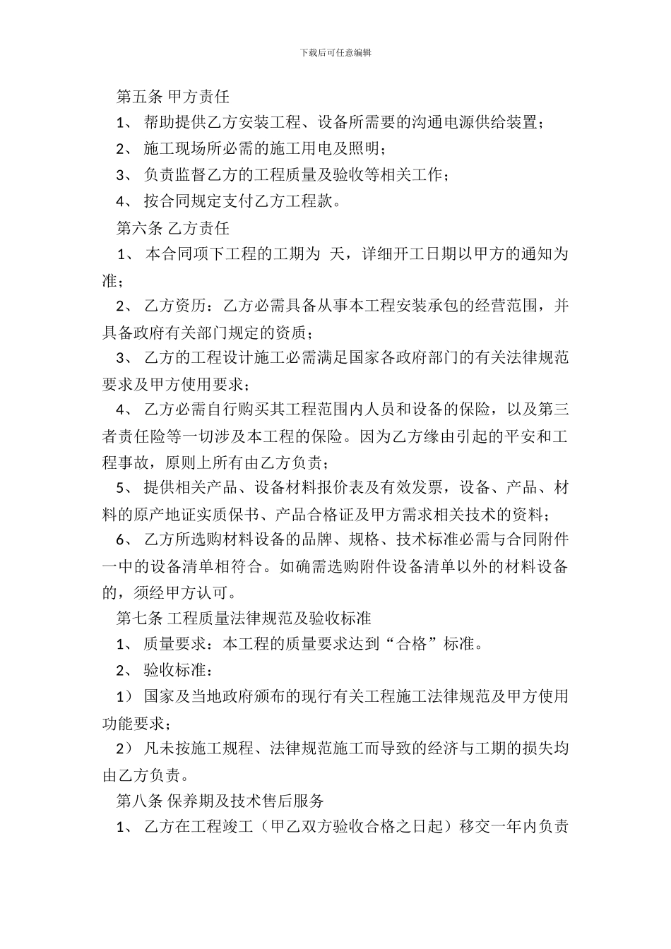 装饰工程施工合同_第3页