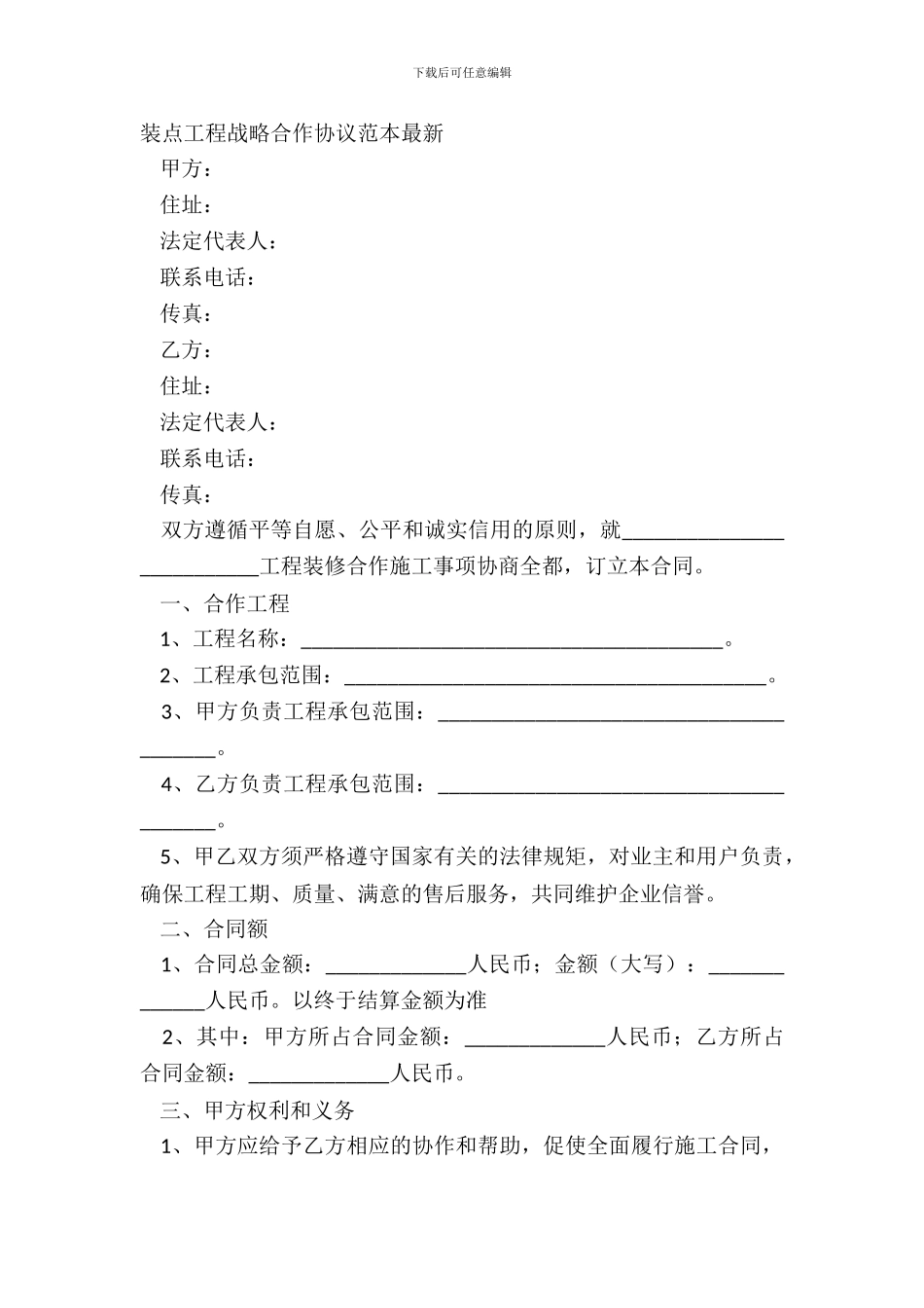 装饰工程战略合作协议范本_第2页