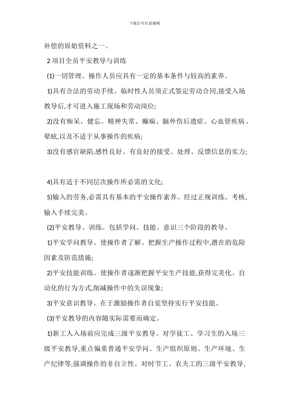 装饰工程施工项目安全管理措施_第2页