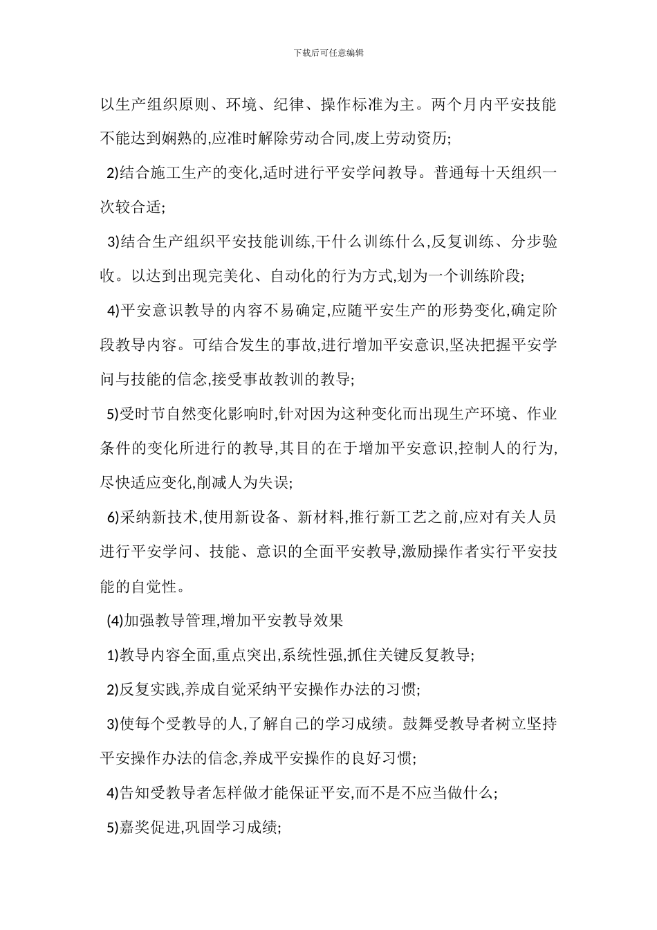 装饰工程施工项目安全管理措施_第3页