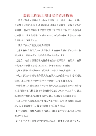 装饰工程施工项目安全管理措施