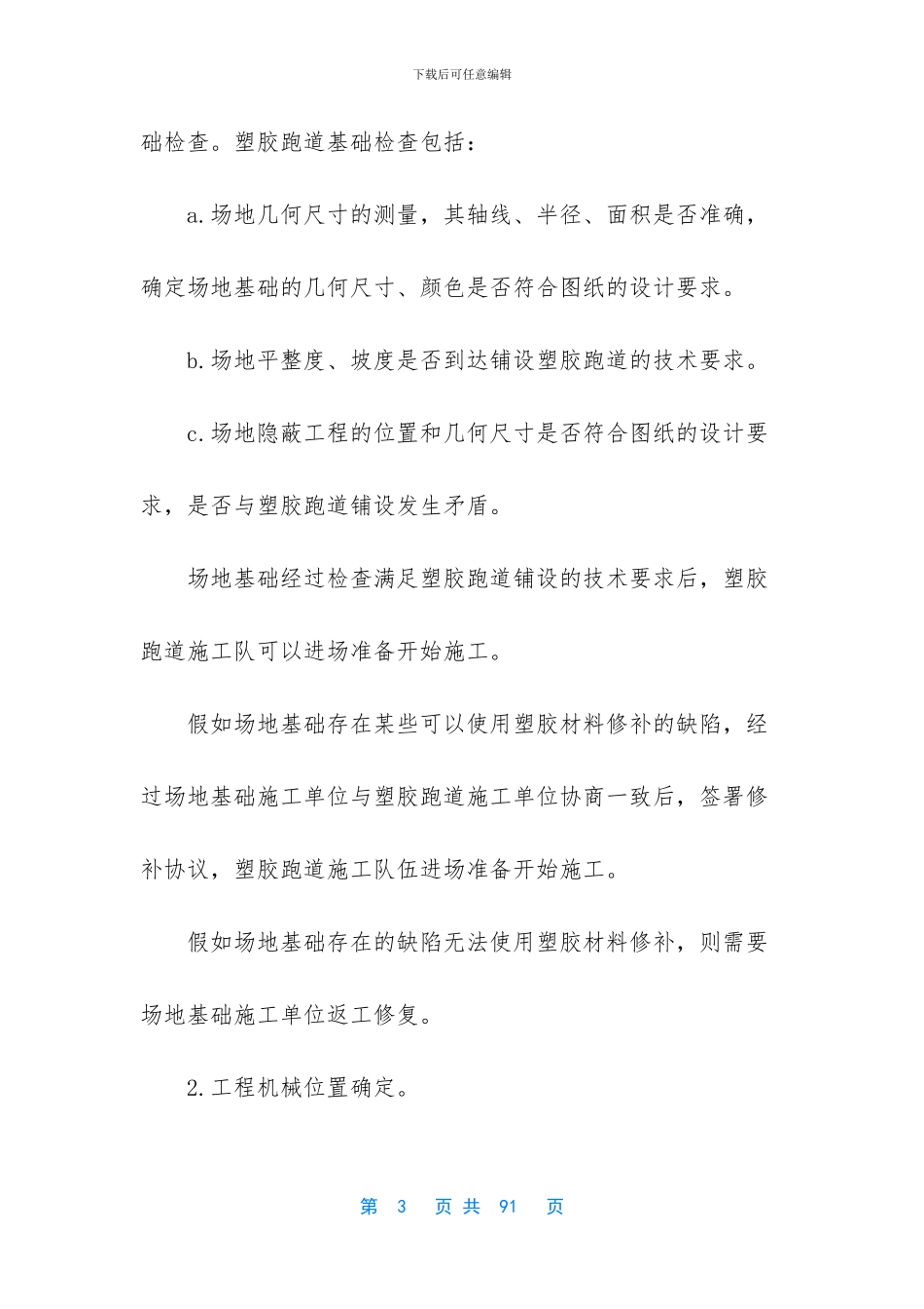 装饰工程施工概况_第3页