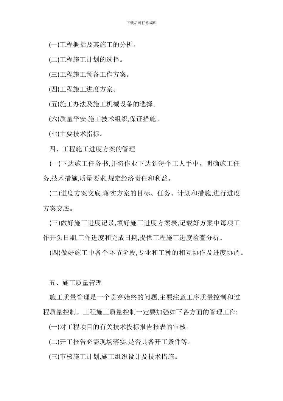 装饰工程施工管理办法规范_第3页