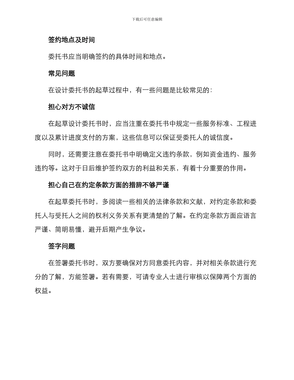 装饰工程设计委托书_第2页