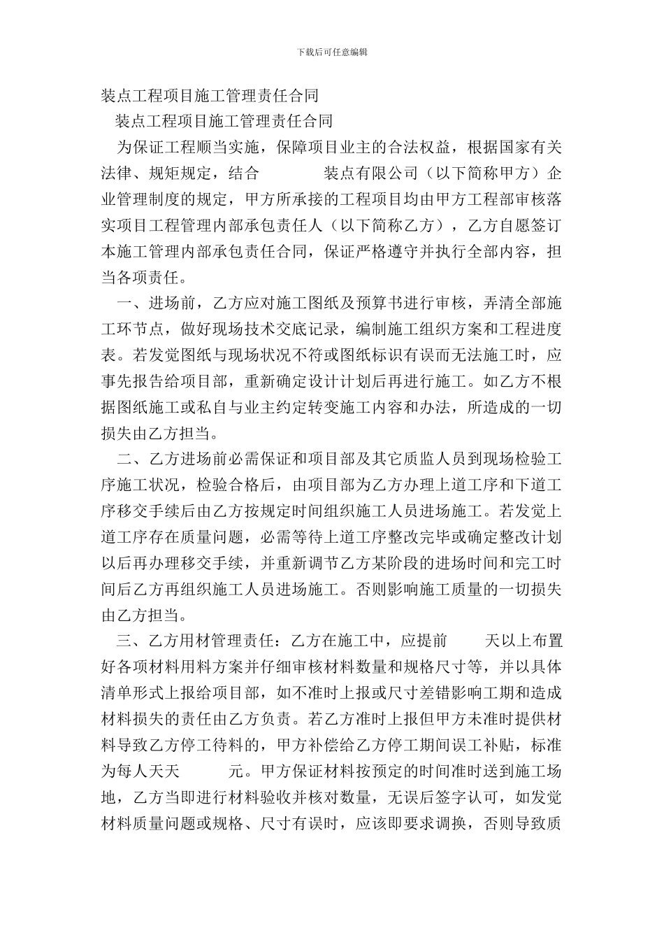 装饰工程项目施工管理责任合同_第2页