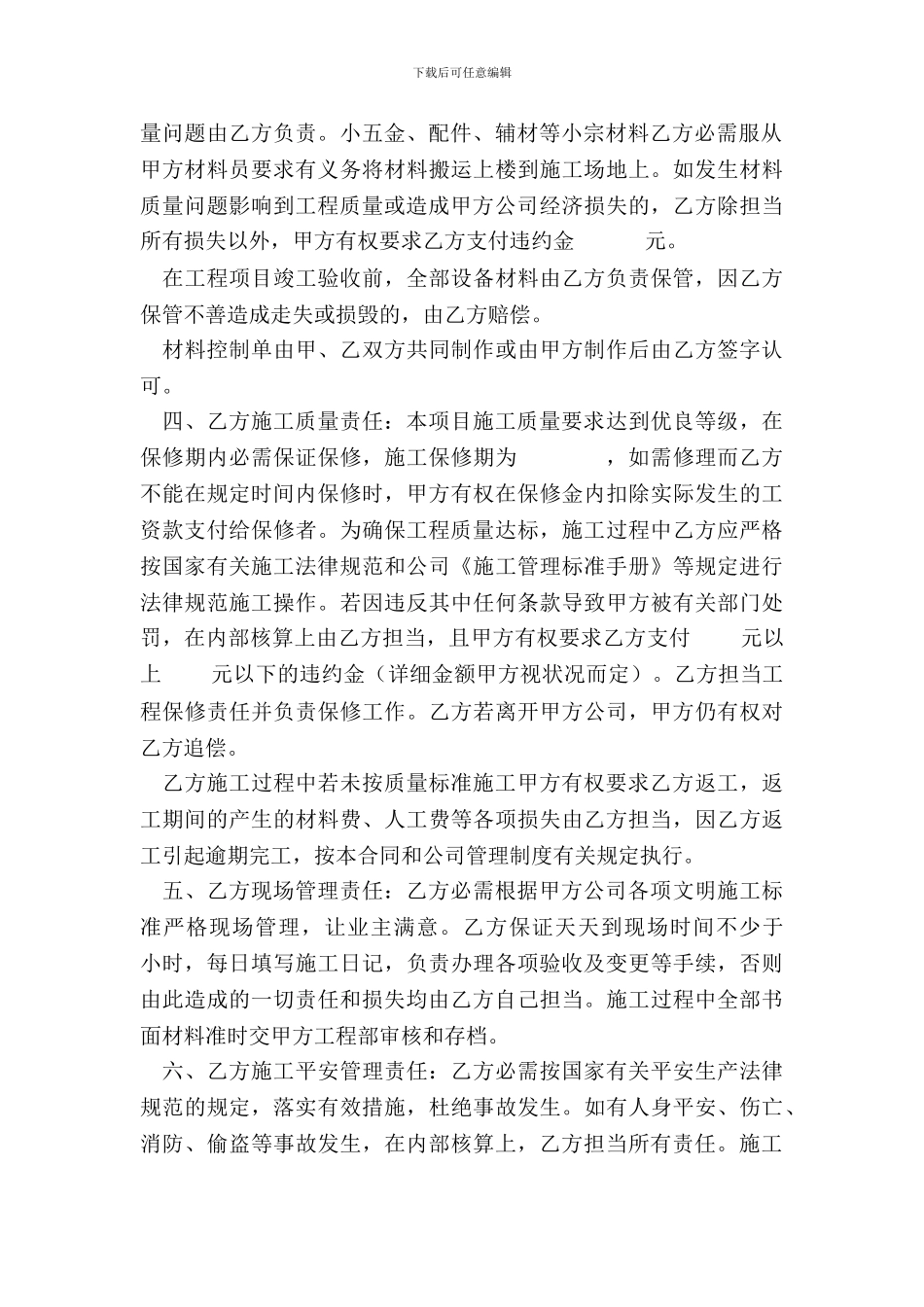 装饰工程项目施工管理责任合同_第3页