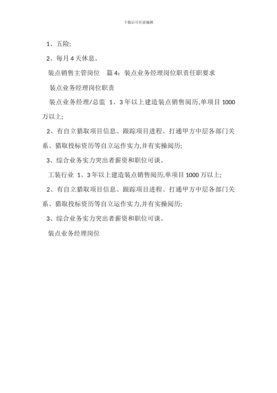 装饰市场营销岗位职责任职要求_第3页